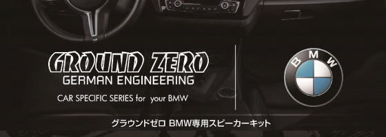 BMW専用スピーカー BMW専用スピーカー